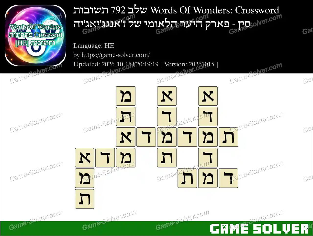 Words Of Wonders: Crossword שלב 792 תשובות – סין – פארק היער הלאומי של ז’אנגג’יאג’יה